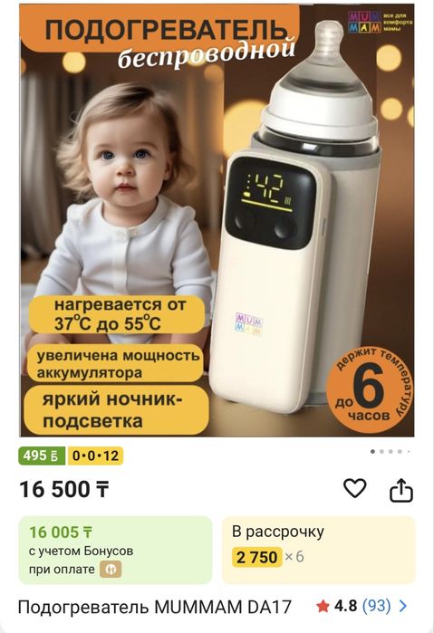 Продам подогреватель для бутылок
