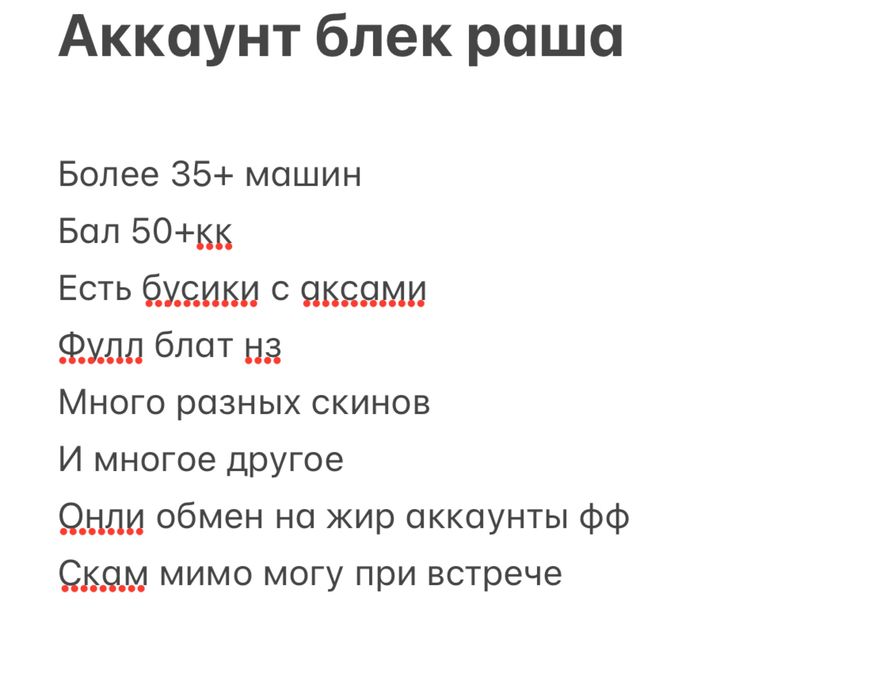 Акаунт блек раша обм на фф