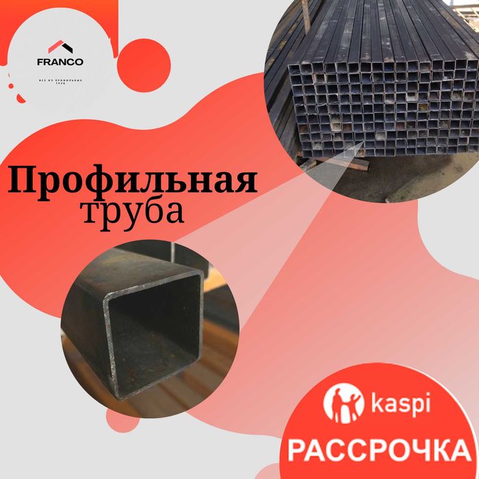 Труба Профильная| Труба квадратная | Профтрубы. Трубы =