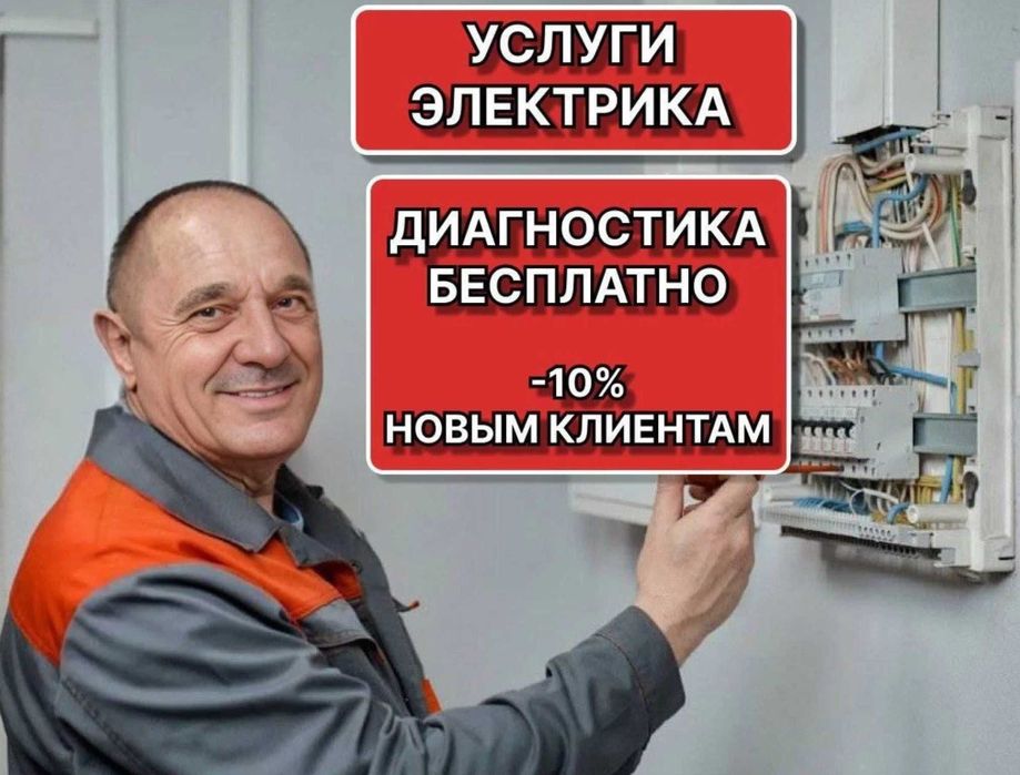 Электрик 24/7приеду