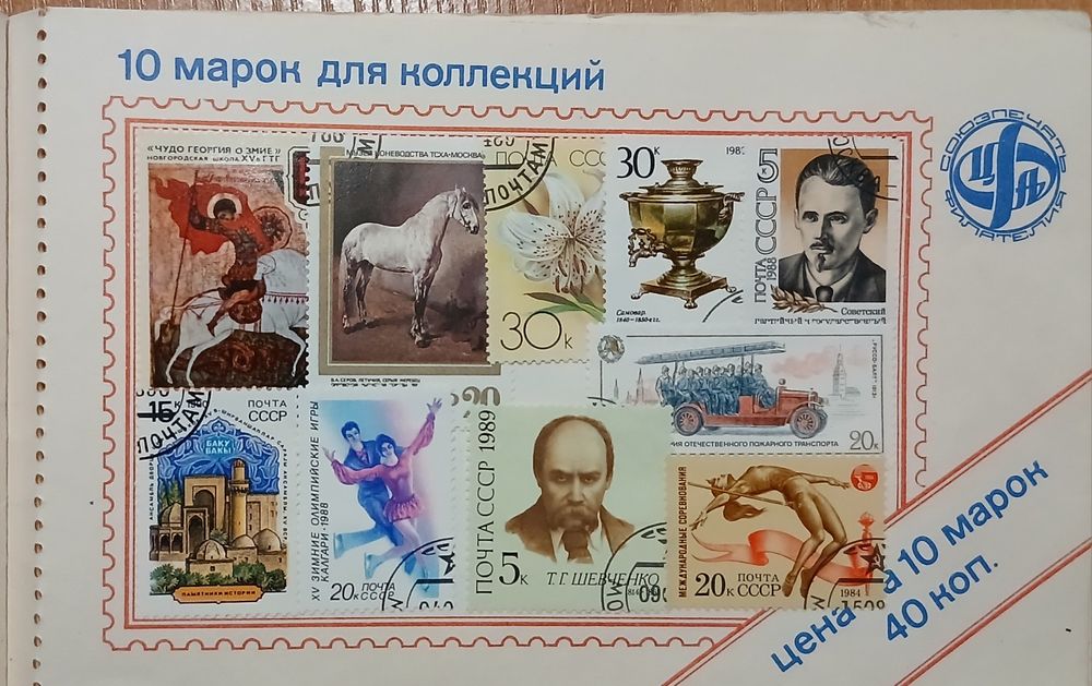 Почтовые марки для коллекций