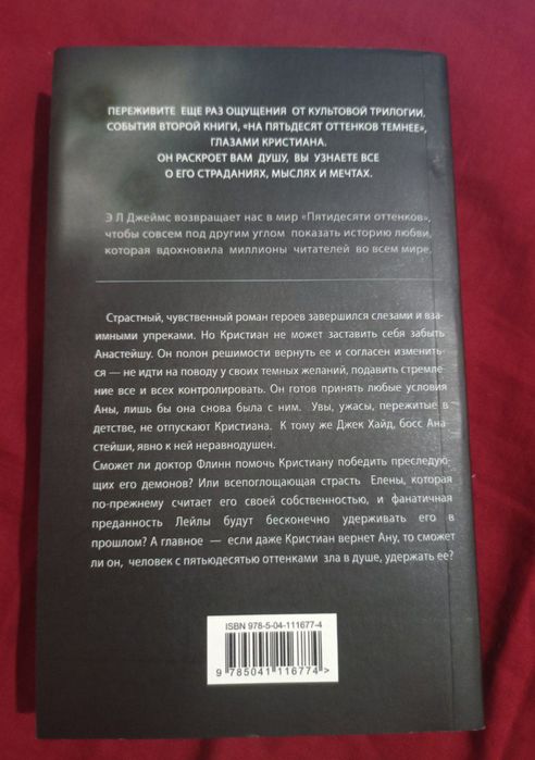 Ещё темнее (Эл Джеймс)