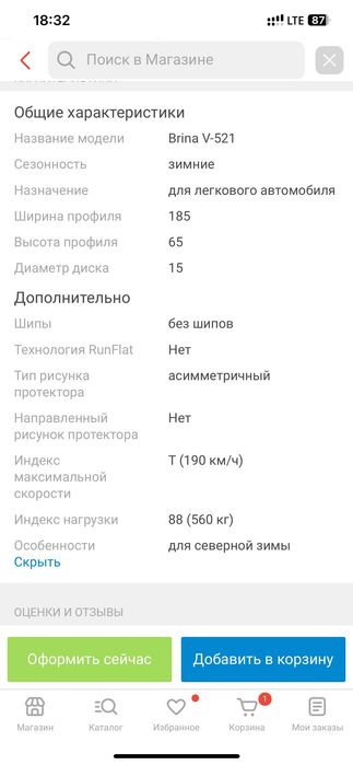 Зимние шины с дисками Viatti Brina 185/65/15