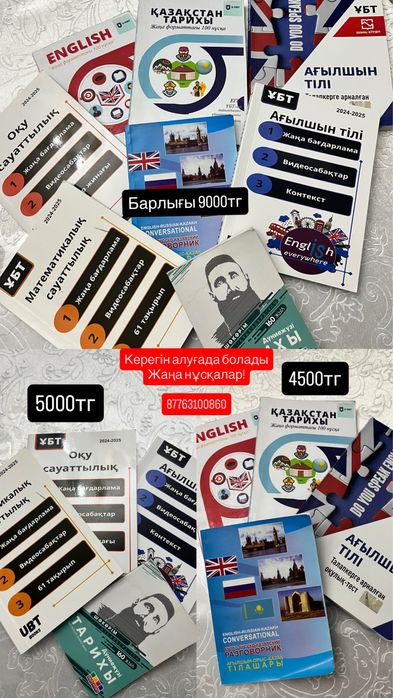 Ұбт-ға дайындық кітаптары