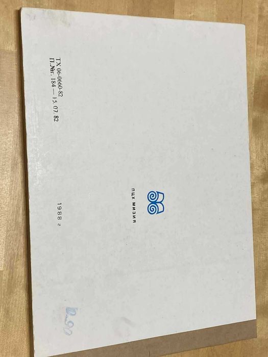 Колекционерски Скицник / Блокче за Рисуване (НРБ, 1988 г.)