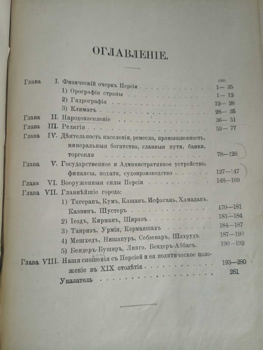 П.А.Риттих, очерк Персии 1896 год.