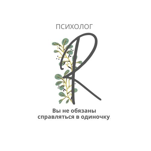 Психолог-консультант: Регина Хусаинова.