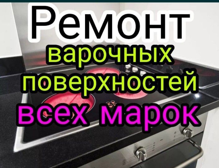 Ремонт электроплиты. Ремонт духовки.