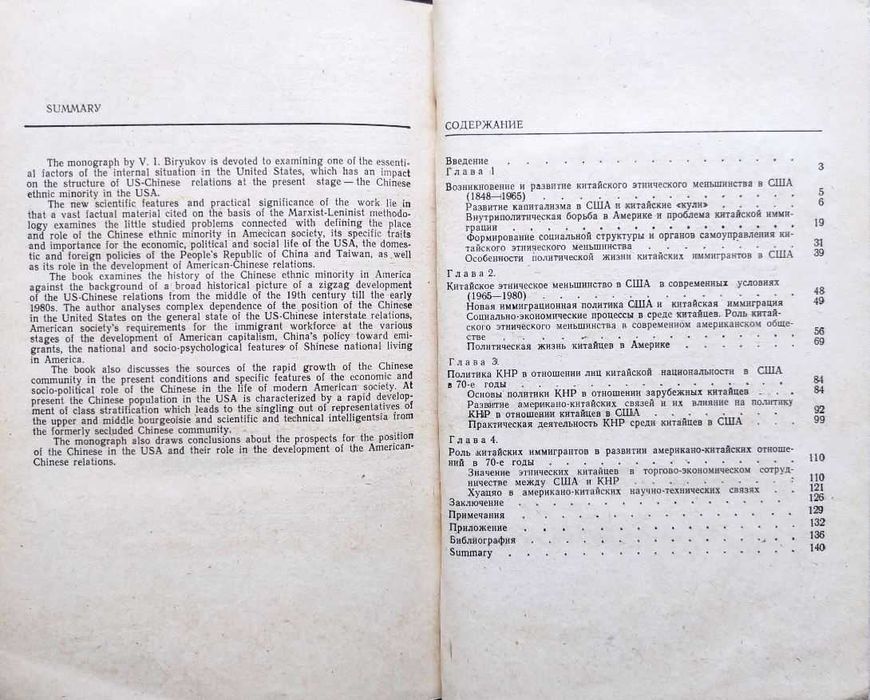 Китай и китайцы + Подборка книг_01