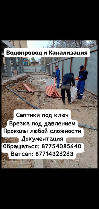 Вода,Септик,Сантехник