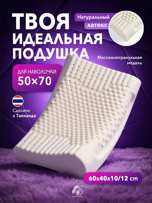 Подушка латексна, ортопедическая