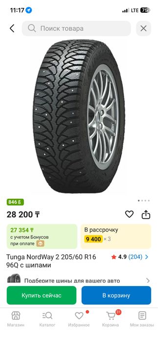 Продам новую резину