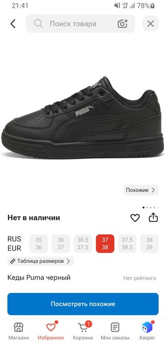 Кеды  Puma чёрный