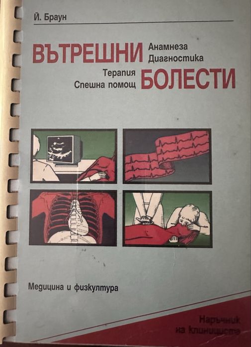 Извори на здравето- колекция от официална медицина и световните алтернативни практики