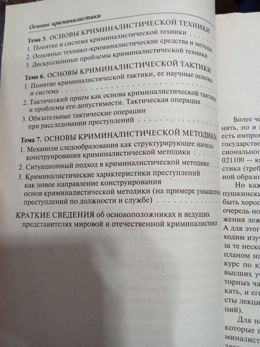 Основы криминалистики.Баев