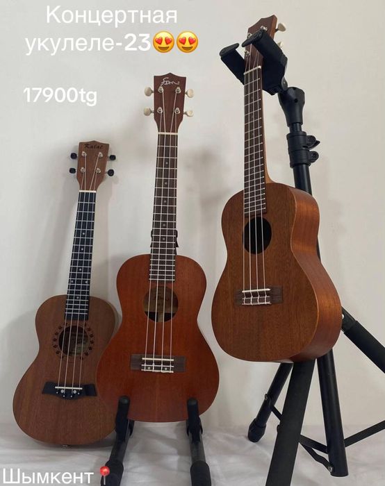 Гитара,гитара,Уклеле,укләлә,домбыра,домбры