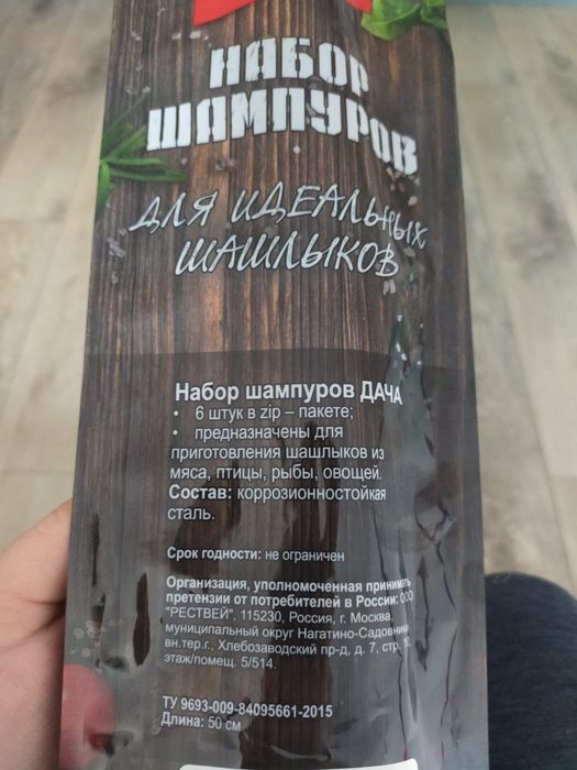 Набор шампуров.Стальные