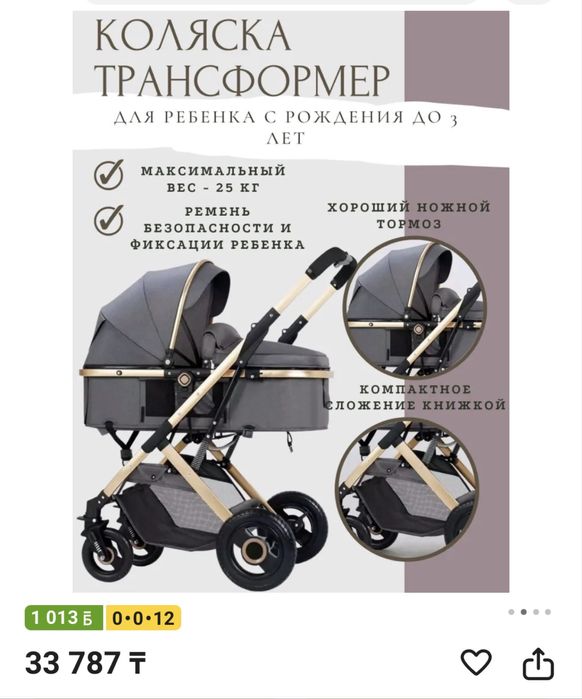 Коляска-трансформер