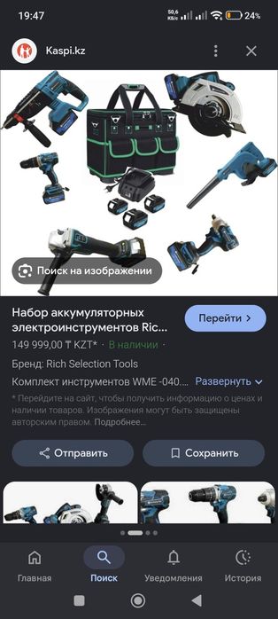Электроинструмент