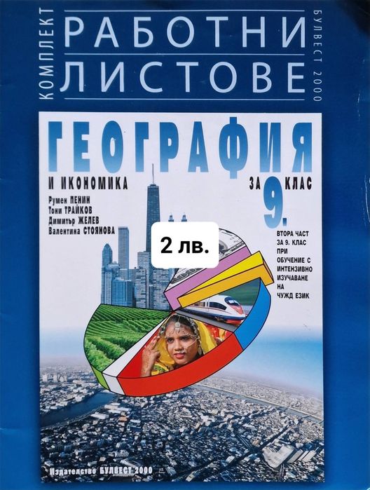 Помагала и учебници за 8, 9 и 10 клас