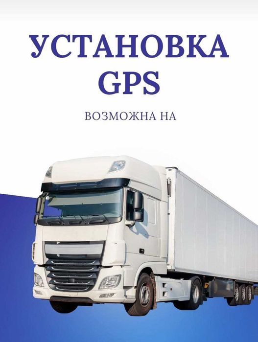 GPS трекера на сельхозтехнику
