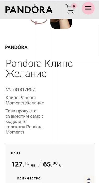 Ново Pandora клипс ALE MET