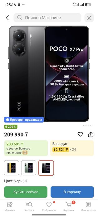 Обмен Poco x 7 pro