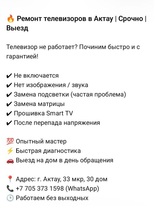 Ремонт телевизоров