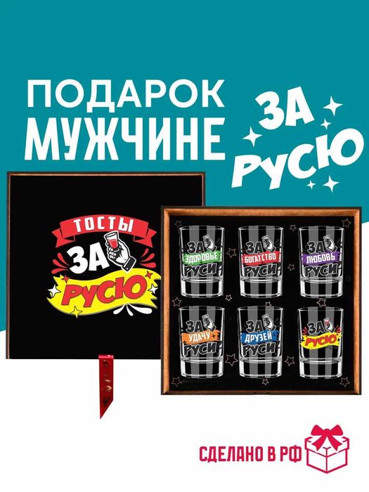 Набор рюмок подарок мужикам, Мужу, Босу, Шефу