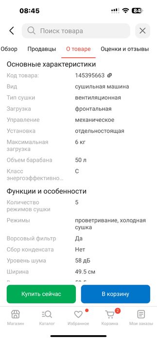 Сушильная машина