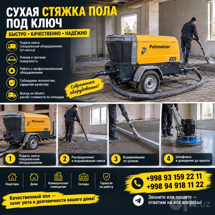 Пол сухой стяжка хизмати