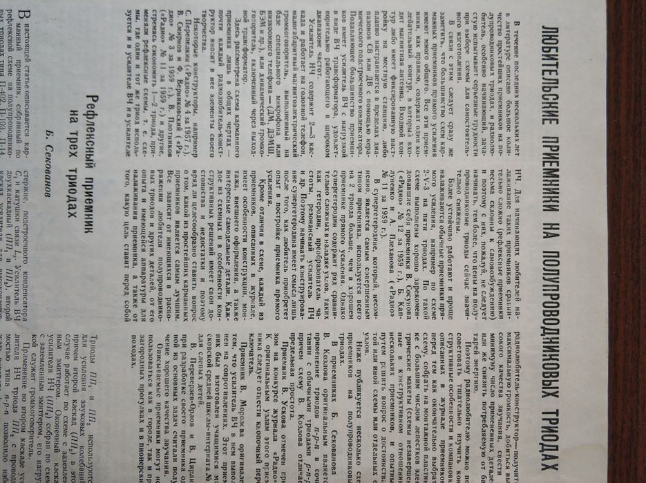 Списание Радио бр. 5 от 1960г.