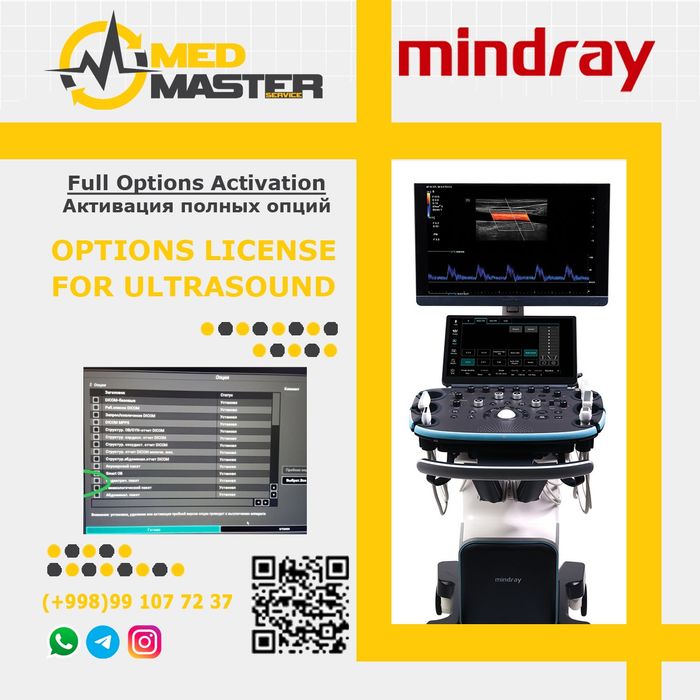 Активация и установка опции УЗИ