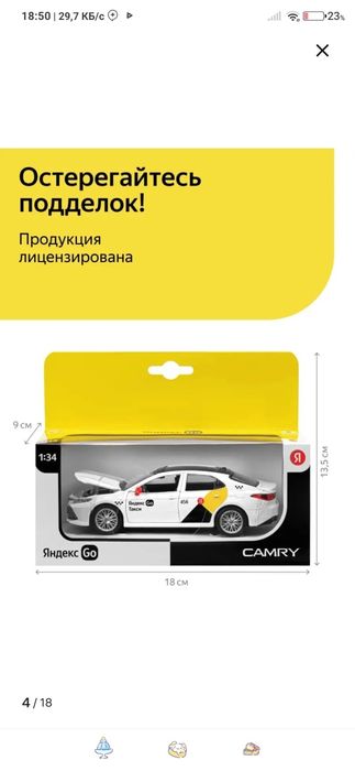 Продаются машинки Яндекс такси