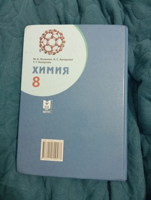 Химия книга 8 класс