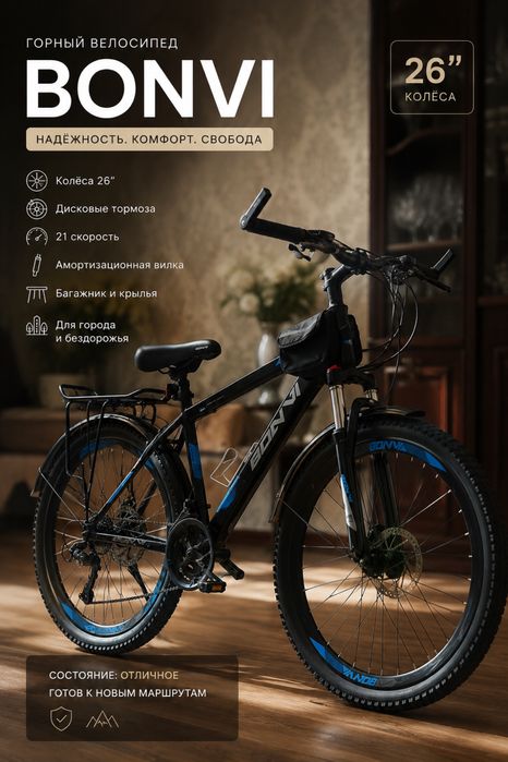 Велосипед BONVI 26