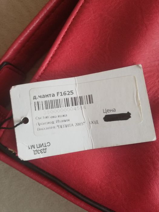 Раница / чанта червена кожа
