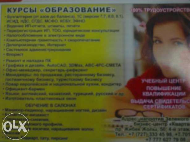 Пекарь-тестовик Курсы Алматы