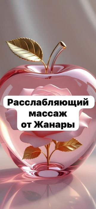 расслабляющий массаж