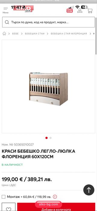 Бебешко легло чисто ново
