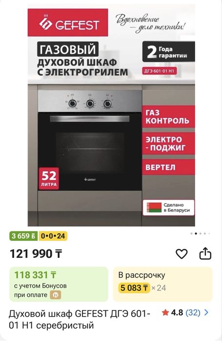 Газовый духовой шкаф