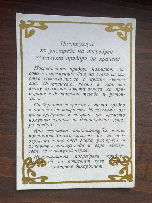 Посребрен комплект от 6 лъжички за хранене