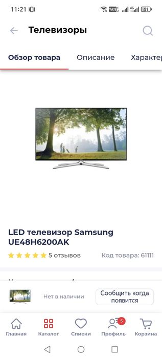 Продам телевизор с тумбой