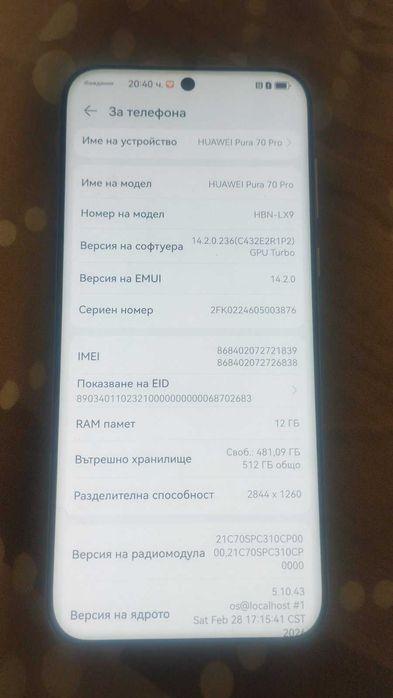Huawei PURA 70 Pro  512 ГБ памет