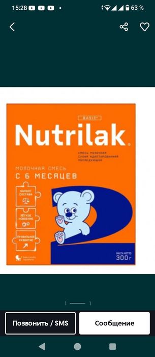 Детская смесь  Нутрилак2