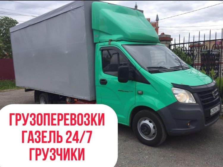 Грузоперевозки.