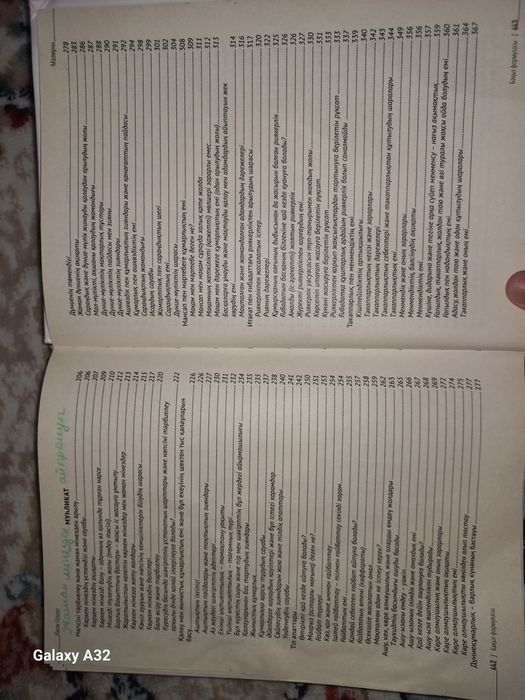 Бақыт формуласы кітабы 650 беттік(книга)