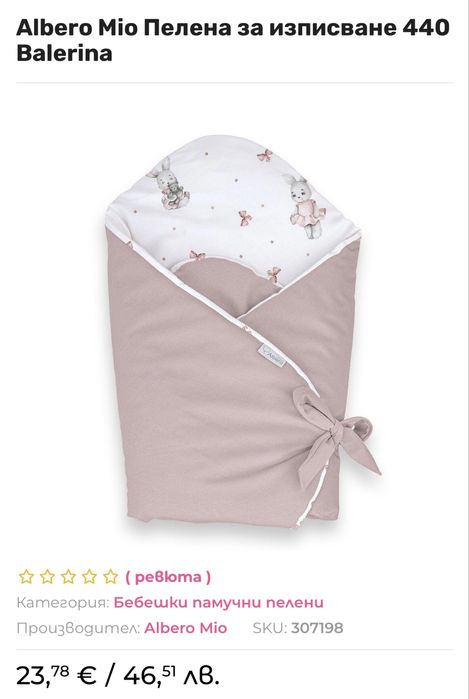 Пелена за изписване на бебе Albero Mio