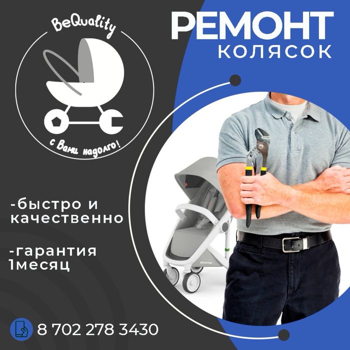 Ремонт детских колясок