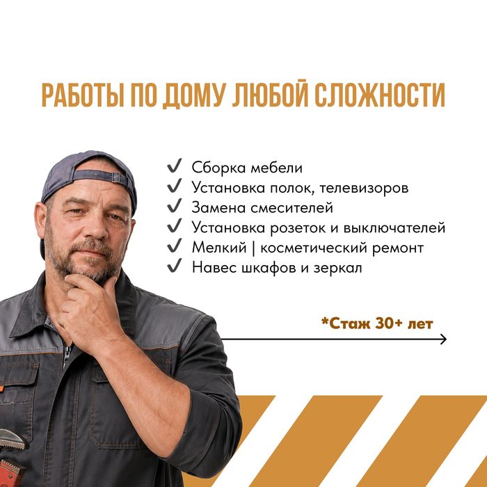 Мастер на час / Мелкий ремонт